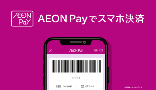 ヤマダ電機でイオンペイ（AEON Pay）は使える！2024年4月もお得に決済