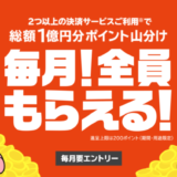 メルカリでd払いがお得！2024年5月23日（木）までメルカード友達紹介キャンペーンが開催中