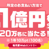 セブンイレブンでd払いがお得！2024年4月もdトク祭（まつり）が開催中【総額1億円相当が当たる】