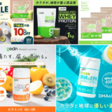 GoCLN（ゴークリーン）を安くお得に買う方法！2023年6月4日（日）から楽天スーパーセールが開催中