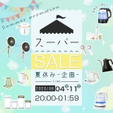 HAGOOGI（ハゴオギ）を安くお得に買う方法！2023年6月4日（日）から楽天スーパーセールが開催中