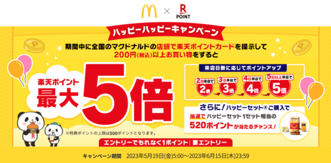 マクドナルド ハッピーハッピーキャンペーンが開催中！2023年6月15日（木）まで