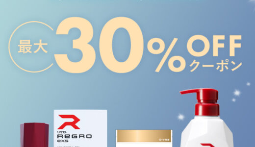 REGRO（リグロ）を安くお得に買う方法！2023年10月29日（日）・30日（月）の2日間限定で楽天ブランドデーが開催中