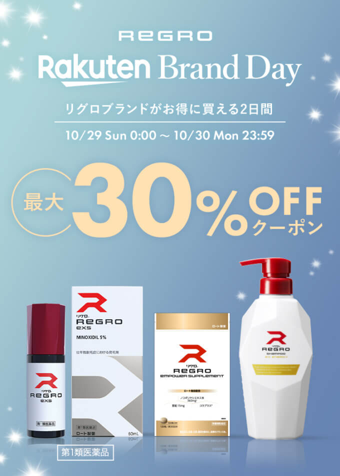 REGRO（リグロ）を安くお得に買う方法！2023年10月29日（日）・30日（月）の2日間限定で楽天ブランドデーが開催中