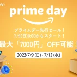 AAUW（アーアユー）を安くお得に買う方法！2023年7月11日（火）・12日（水）の2日間限定でAmazonプライムデーが開催中