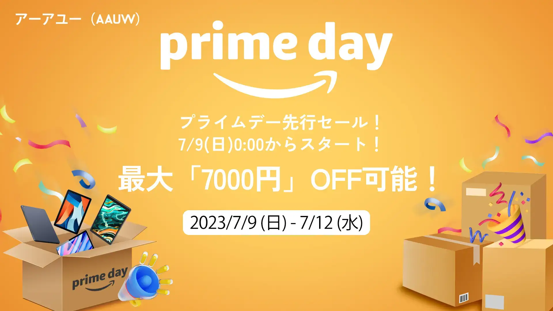 AAUW（アーアユー）を安くお得に買う方法！2023年7月11日（火）・12日（水）の2日間限定でAmazonプライムデーが開催中