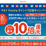 とよす夏まつり2023でau PAY（auペイ）がお得！2023年7月20日（木）から最大10%還元キャンペーン実施