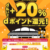 d払いウィークデーキャンペーン！2023年8月1日（火）から東京ドーム・巨人戦がお得