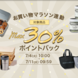 DEAN & DELUCA（ディーンアンドデルーカ）を安くお得に買う方法！2023年7月4日（火）から楽天お買い物マラソンが開催中