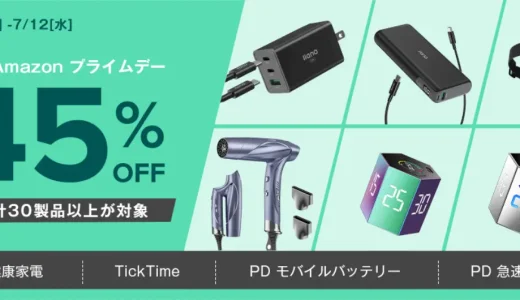 TickTime（ティックタイム）を安くお得に買う方法！2023年7月11日（火）・12日（水）の2日間限定でAmazonプライムデーが開催中