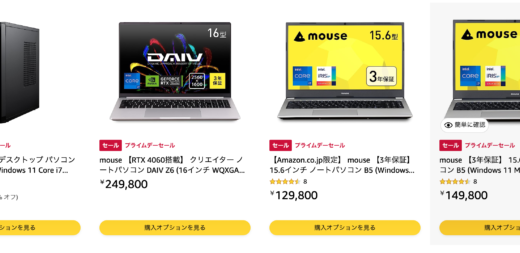 マウスコンピューターを安くお得に買う方法！2023年7月11日（火）・12日（水）の2日間限定でAmazonプライムデーが開催中