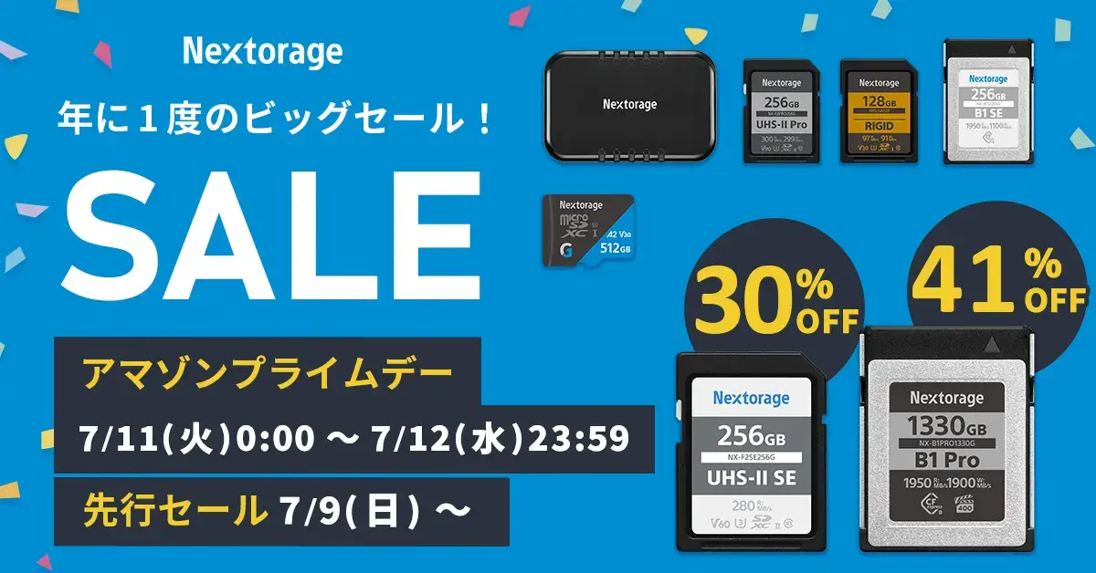 Nextorage（ネクストレージ）を安くお得に買う方法！2023年7月11日（火）・12日（水）の2日間限定でAmazonプライムデーが開催中