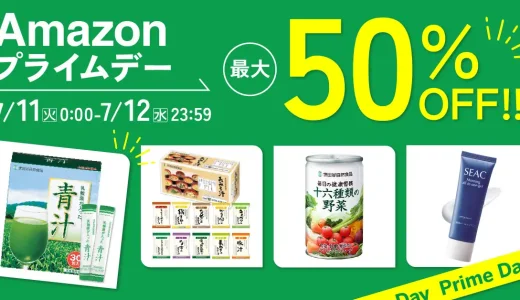 世田谷自然食品の商品を安くお得に買う方法！2023年7月11日（火）・12日（水）の2日間限定でAmazonプライムデーが開催中