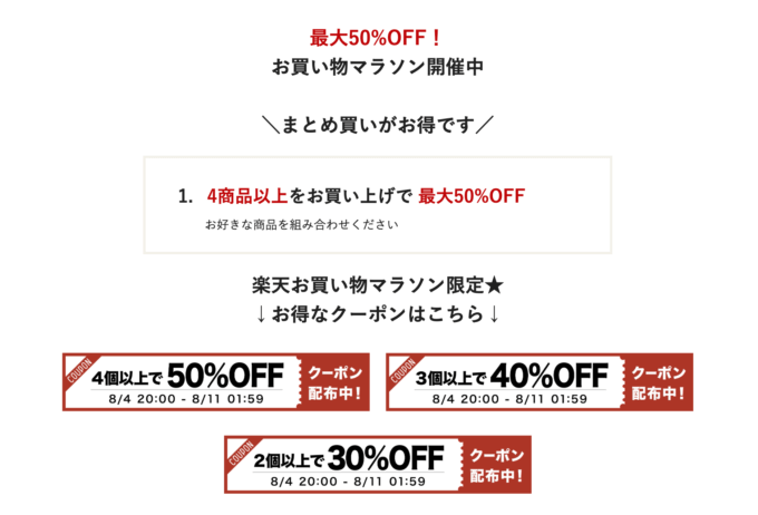 新杵堂の商品をお得に安く買う方法！2023年8月4日（金）から楽天お買い物マラソンが開催中