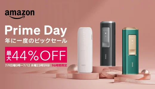 Ulike（ユーライク）をお得に安く買う方法！2023年7月11日（火）・12日（水）の2日間限定でAmazonプライムデーが開催中