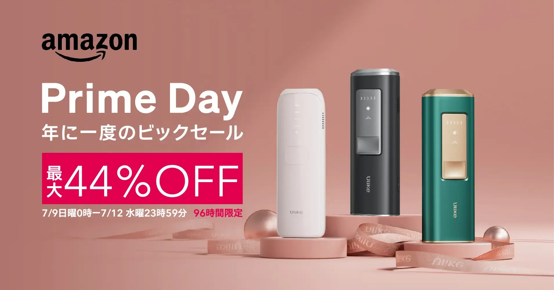 Ulike（ユーライク）をお得に安く買う方法！2023年7月11日（火）・12日（水）の2日間限定でAmazonプライムデーが開催中