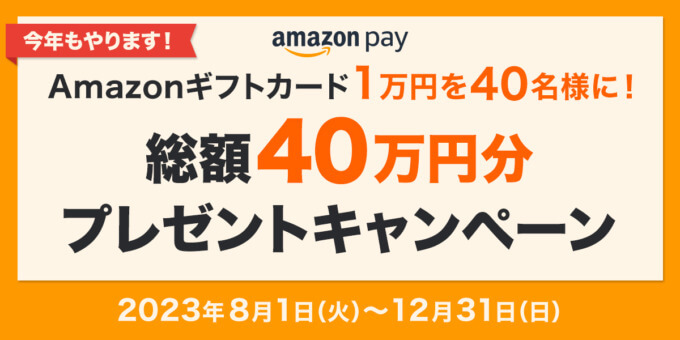 おせち料理専門店板前魂でAmazon Pay（アマゾンペイ）がお得！2023年12月31日（日）まで総額40万円分プレゼントキャンペーン