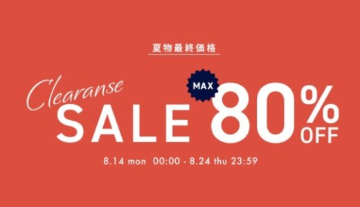 fifth（フィフス）この夏最後のクリアランスセール開催中！2023年8月24日（木）までMAX80%OFF