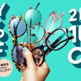 JINS（ジンズ）2本目から10％OFFまとめ買いキャンペーンが開催中！2023年8月31日（木）まで