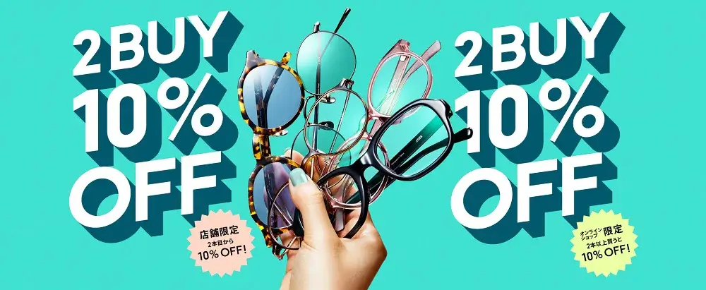 JINS（ジンズ）2本目から10％OFFまとめ買いキャンペーンが開催中！2023年8月31日（木）まで