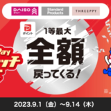 PayPay（ペイペイ）スクラッチくじキャンペーンが開催中！2023年9月14日（木）までダイソーで1等最大全額戻ってくる