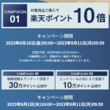 楽天市場 エコバックス DEEBOT T20 OMNI キャンペーンが開催中！2023年9月11日（月）までポイント10倍他