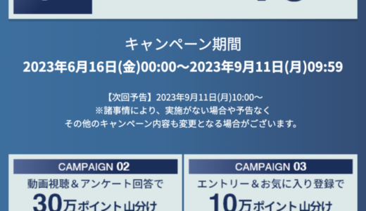 楽天市場 エコバックス DEEBOT T20 OMNI キャンペーンが開催中！2023年9月11日（月）までポイント10倍他