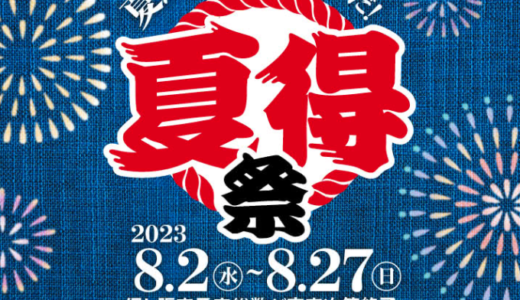 スシローの夏得祭が開催中！2023年8月27日（日）まで対象商品がお得