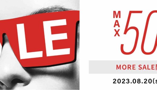 Zoff MORE SALE（ゾフモアセール）が開催中！2023年8月20日（日）までMAX50%OFF