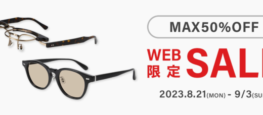 Zoff（ゾフ）WEB限定SALEが開催中！2023年9月3日（日）までMAX50%OFF