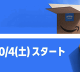 Amazon Prime 感謝祭（アマゾンプライム感謝祭）が開催！2025年10月7日（火）から100,000ポイントが当たるチャンスも