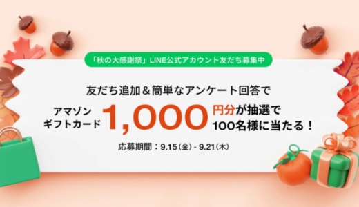 EcoFlow（エコフロー）秋の大感謝祭 投票キャンペーンが開催中！2023年9月21日（木）まで抽選でAmazonギフトカードが当たる