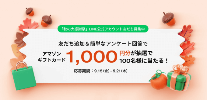 EcoFlow（エコフロー）秋の大感謝祭 投票キャンペーンが開催中！2023年9月21日（木）まで抽選でAmazonギフトカードが当たる