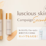 ETVOS luscious skin Campaign（エトヴォスラシャススキンキャンペーン）が開催中！2023年9月29日（金）まで【第二弾】