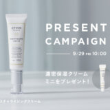 ETVOS MOISTURIZING CREAM PRESENT CAMPAIGN（エトヴォスモイスチャライジングクリームプレゼントキャンペーン）が開催中！2023年9月29日（金）まで