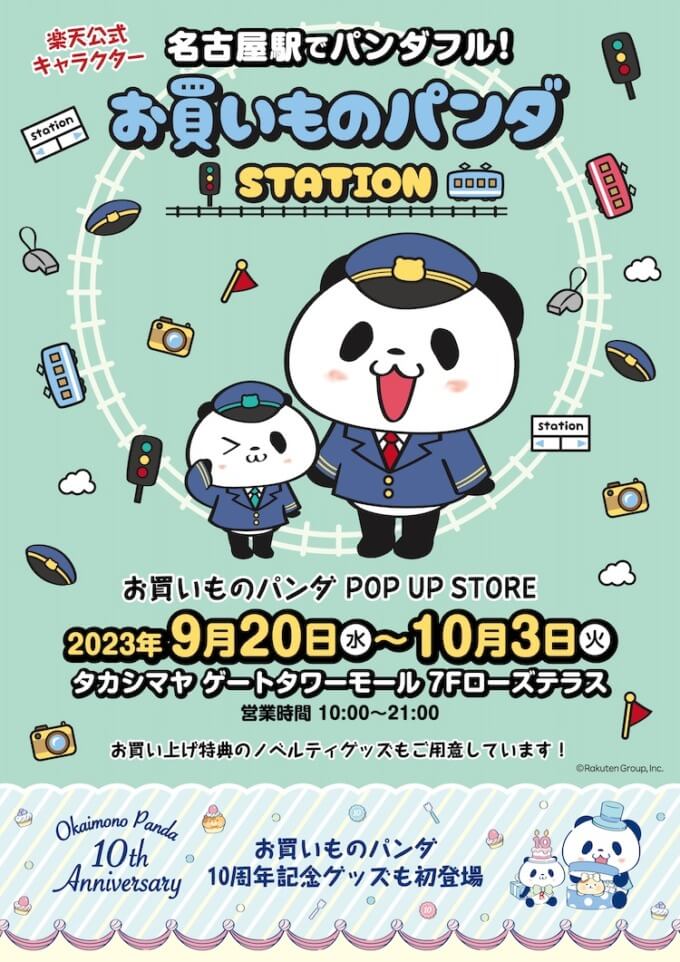 お買いものパンダSTATION（名古屋）が期間限定でオープン！2023年9月20日（水）から