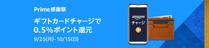 ギフトカードチャージで0.5%ポイント還元