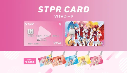 すとぷりデザインSTPR CARDの発行開始！2023年9月15日（金）から申込受付開始