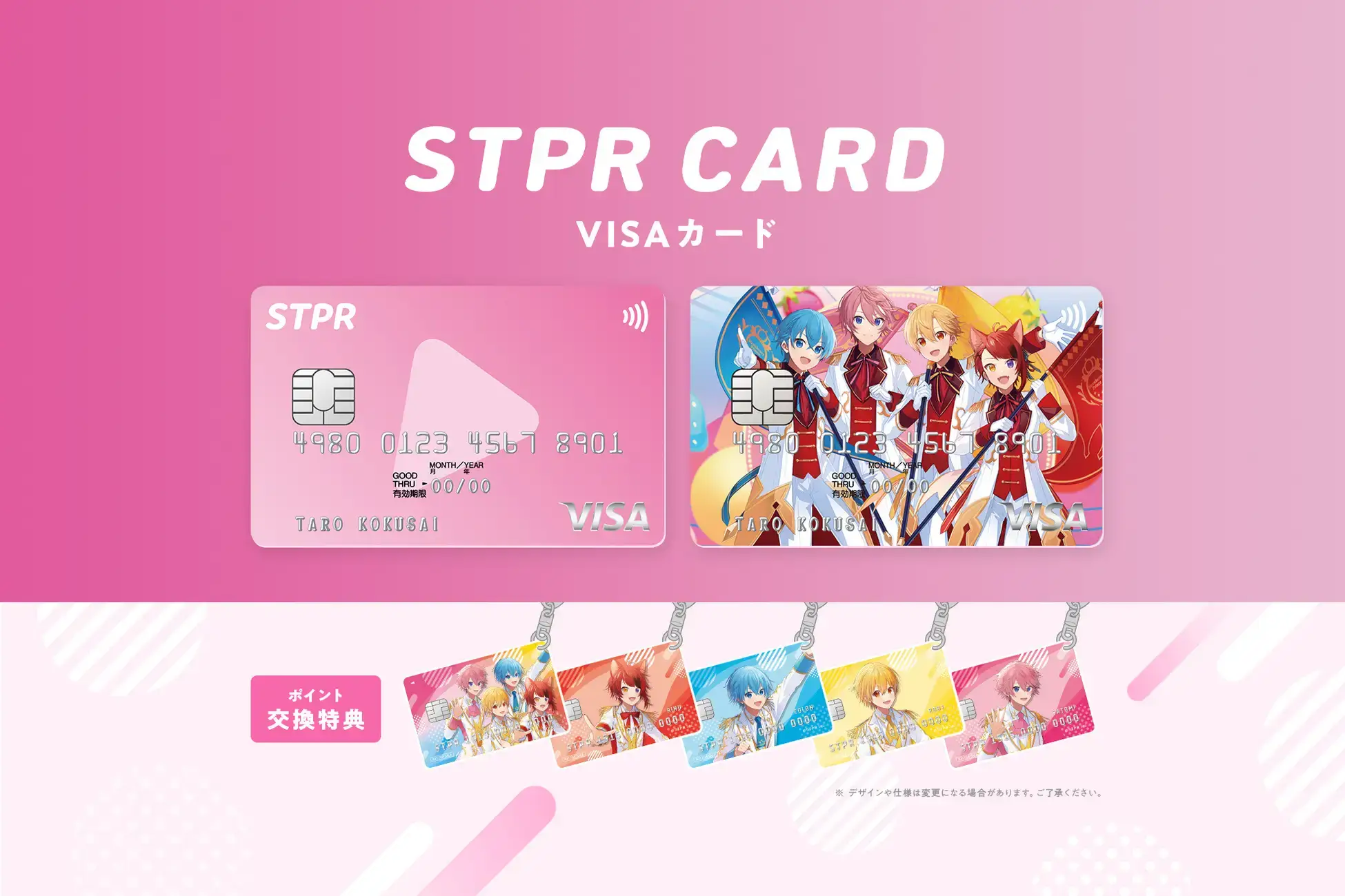 すとぷりデザインSTPR CARDの発行開始！2023年9月15日（金）から申込受付開始