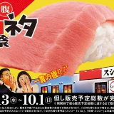 スシロー 満腹デカネタ祭が開催中！2023年10月1日（日）までデカネタ大集合