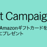 MoMA Design Store（モマデザインストア）でAmazon Pay（アマゾンペイ）がお得！2023年10月31日（火）までプレゼントキャンペーン開催中