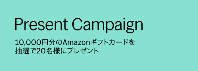 MoMA Design Store（モマデザインストア）でAmazon Pay（アマゾンペイ）がお得！2023年10月31日（火）までプレゼントキャンペーン開催中