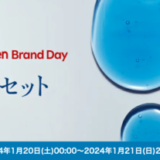 ブルーミオ（BLOOMIO）をお得に安く買う方法！2024年1月20日（土）・21日（日）の2日間限定で楽天ブランドデーが開催中