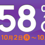 ダンボールワン 10月セールが開催中！2023年10月31日（火）まで最大58%OFF