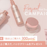 ETVOS Vital Superior Present Campaign（エトヴォスヴァイタルスペリアキャンペーン）が開催中！2023年11月15日（水）まで