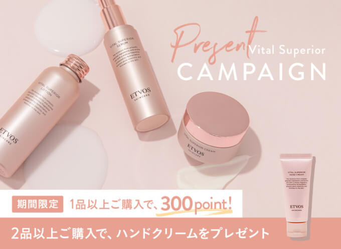 ETVOS Vital Superior Present Campaign（エトヴォスヴァイタルスペリアキャンペーン）が開催中！2023年11月15日（水）まで