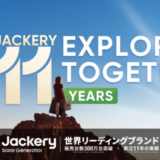 Jackery（ジャクリ）11周年キャンペーン・特別セールが開催中！2023年11月2日（木）まで最大30%OFF他