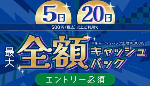 SAISON LUCKY DAY（セゾンラッキーデー）で抽選最大全額キャッシュバック！2023年10月20日（金）は特典実施日