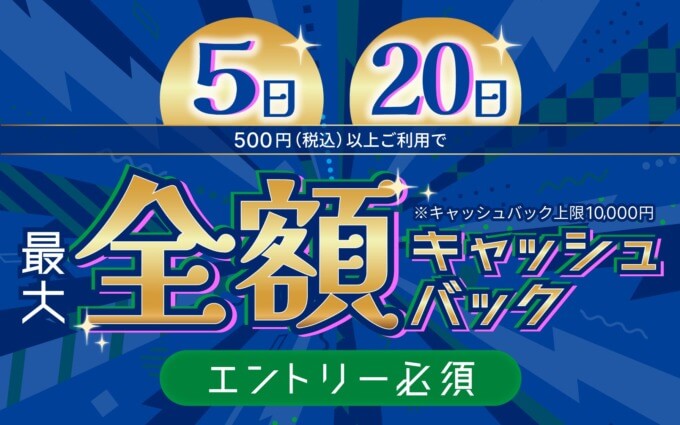 SAISON LUCKY DAY（セゾンラッキーデー）で抽選最大全額キャッシュバック！2023年10月20日（金）は特典実施日