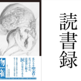 「涙と聖者」E・M・シオラン 著 金井裕 訳 紀伊國屋書店 読書録・メモ